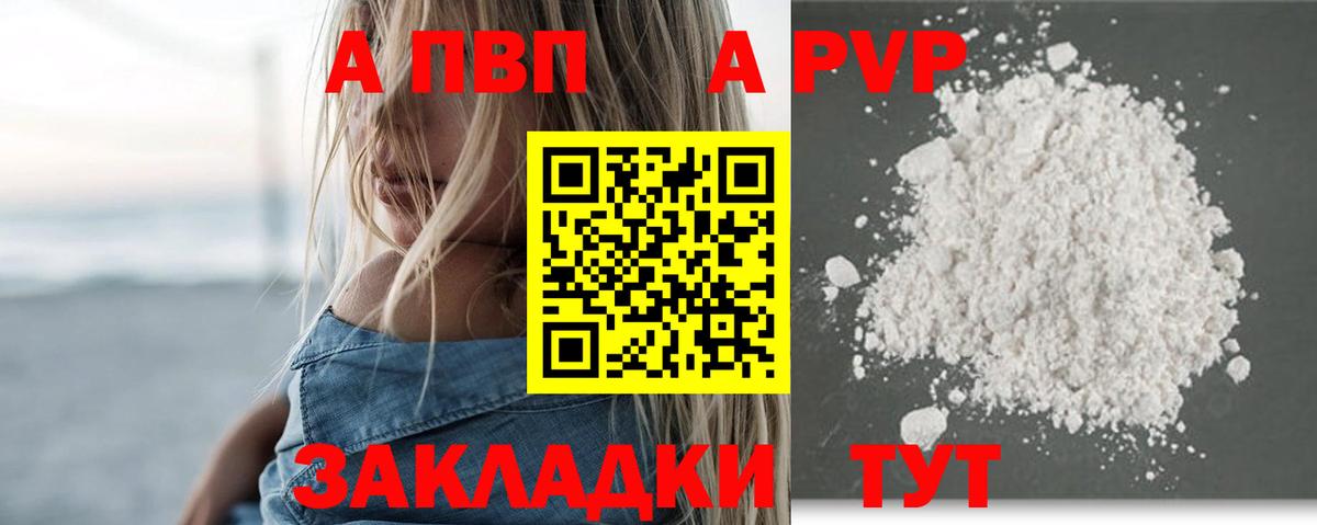 А ПВП VHQ  Вход с VPN  Альфа ПВП Соль  Минусинск  Alpha PVP  Alfa_PVP СК 