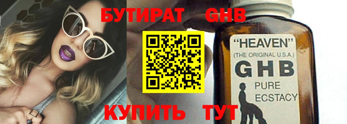 Минусинск  Бутират оксибутират  Вход с VPN 