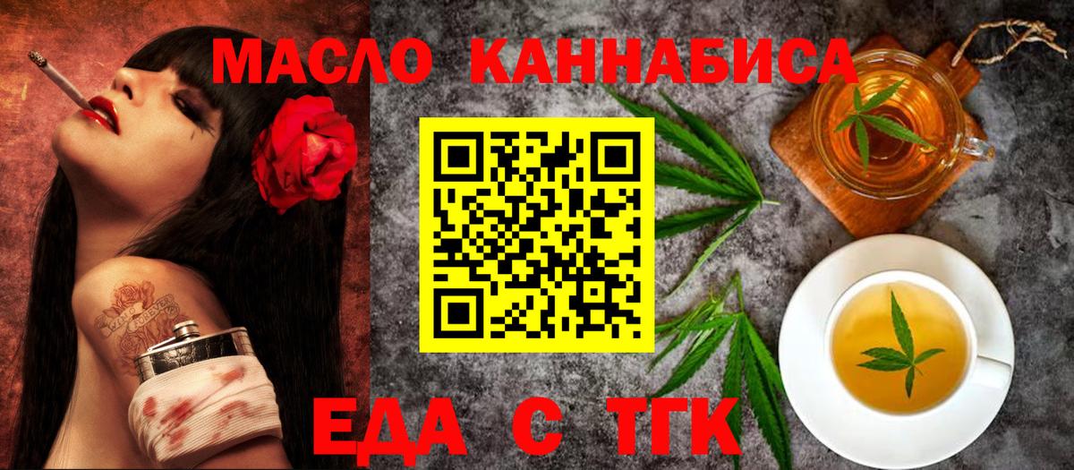 Еда ТГК конопля  Вход с VPN  Минусинск 