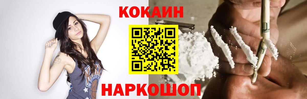 Cocaine  COCAIN Fish Scale  Вход с VPN  Минусинск  Кокаин 99% 