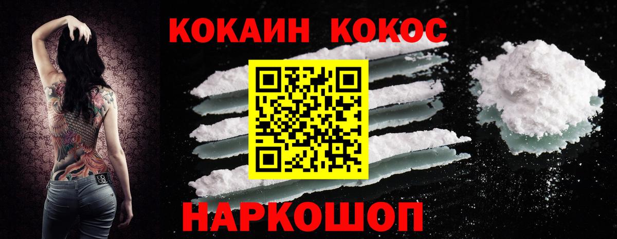 Cocaine FishScale Минусинск