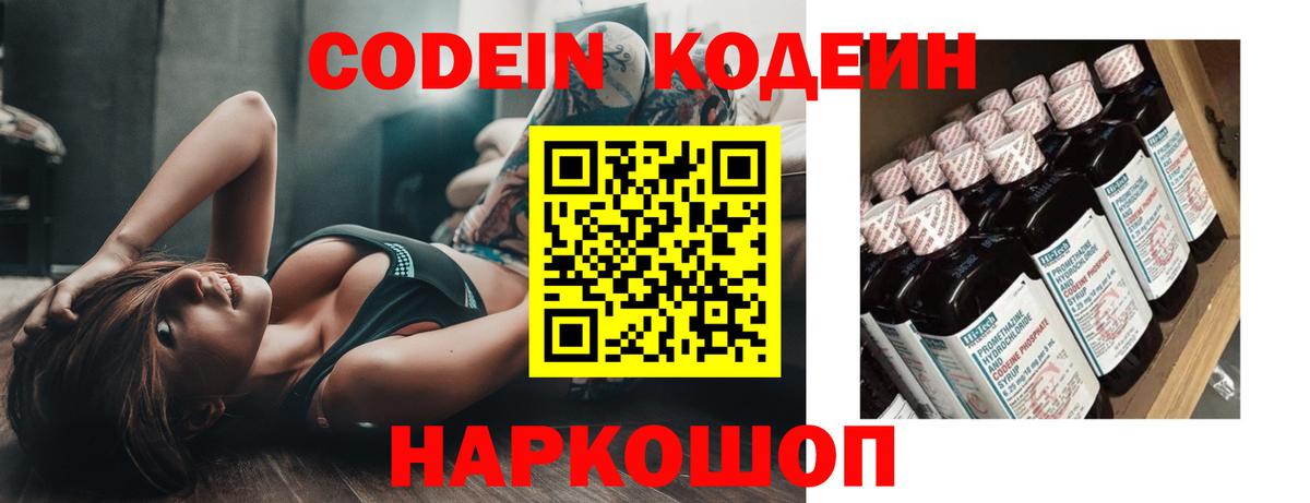 Кодеиновый сироп Lean напиток Lean (лин) Минусинск
