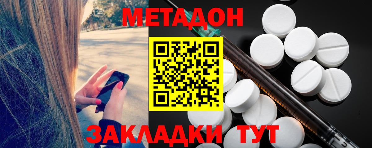Метадон белоснежный  Метадон methadone  MEGA ССЫЛКА  Минусинск  Вход с VPN 